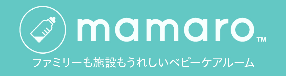 mamaro ファミリーも施設もうれしいベビーケアルーム